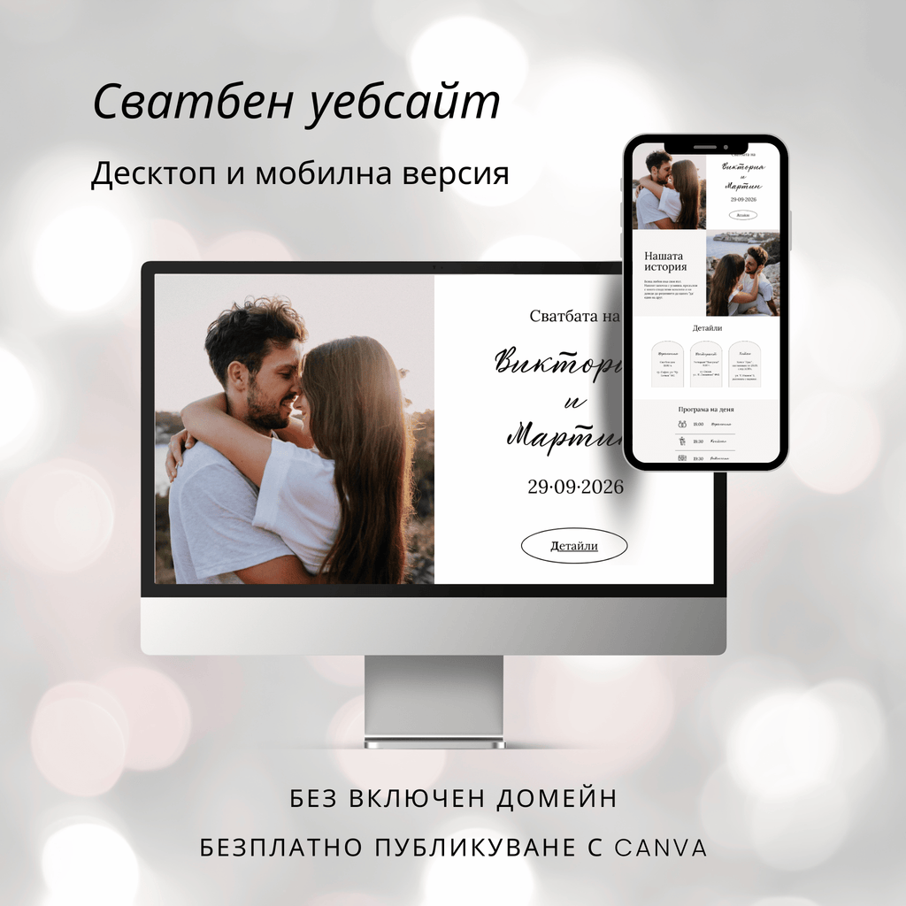 Сватбен уебсайт "История без време"