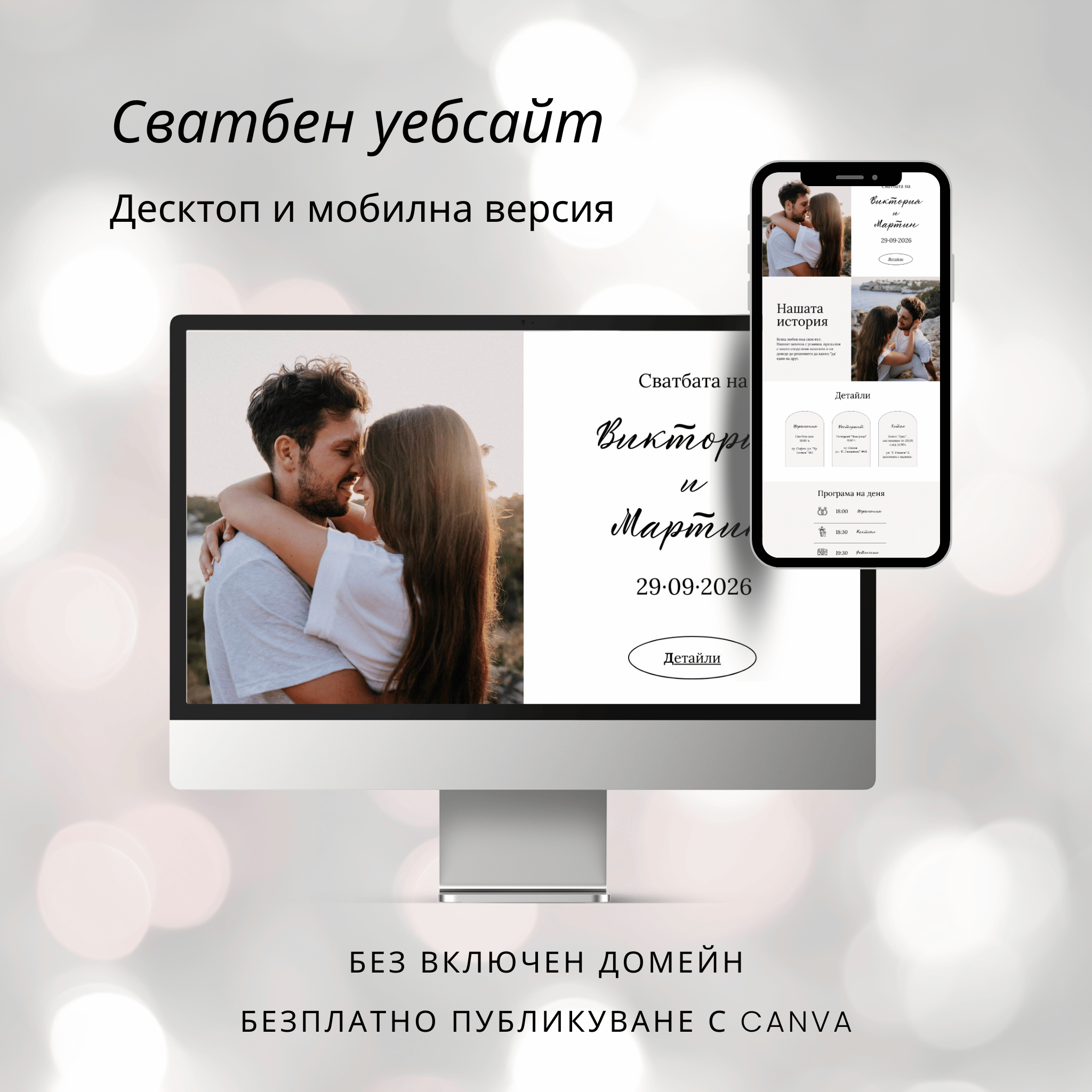 Сватбен уебсайт "История без време"