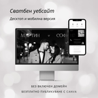Сватбен уебсайт "Черно-бяла класика"