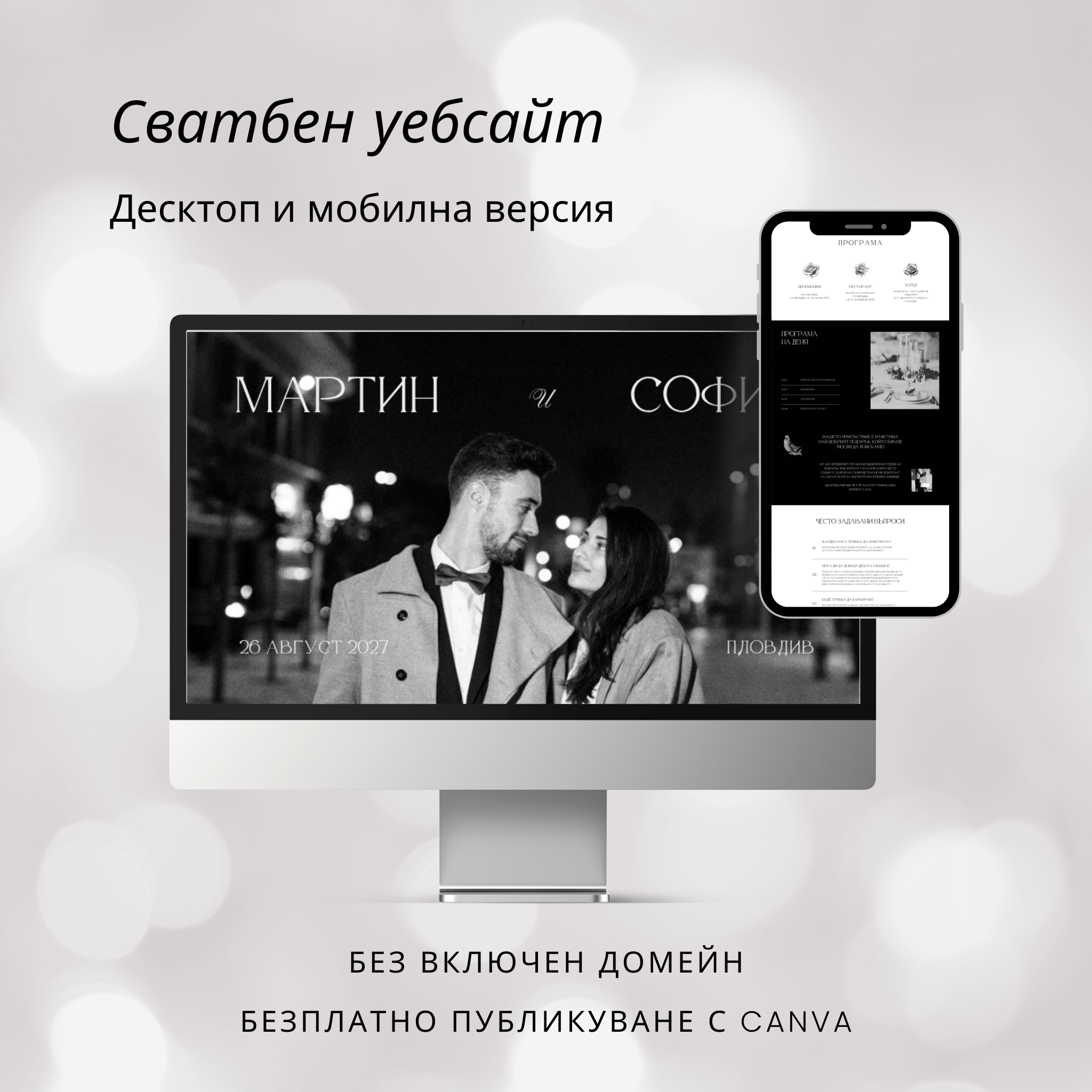 Сватбен уебсайт "Черно-бяла класика"