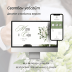 Сватбен уебсайт "Бяла поезия"