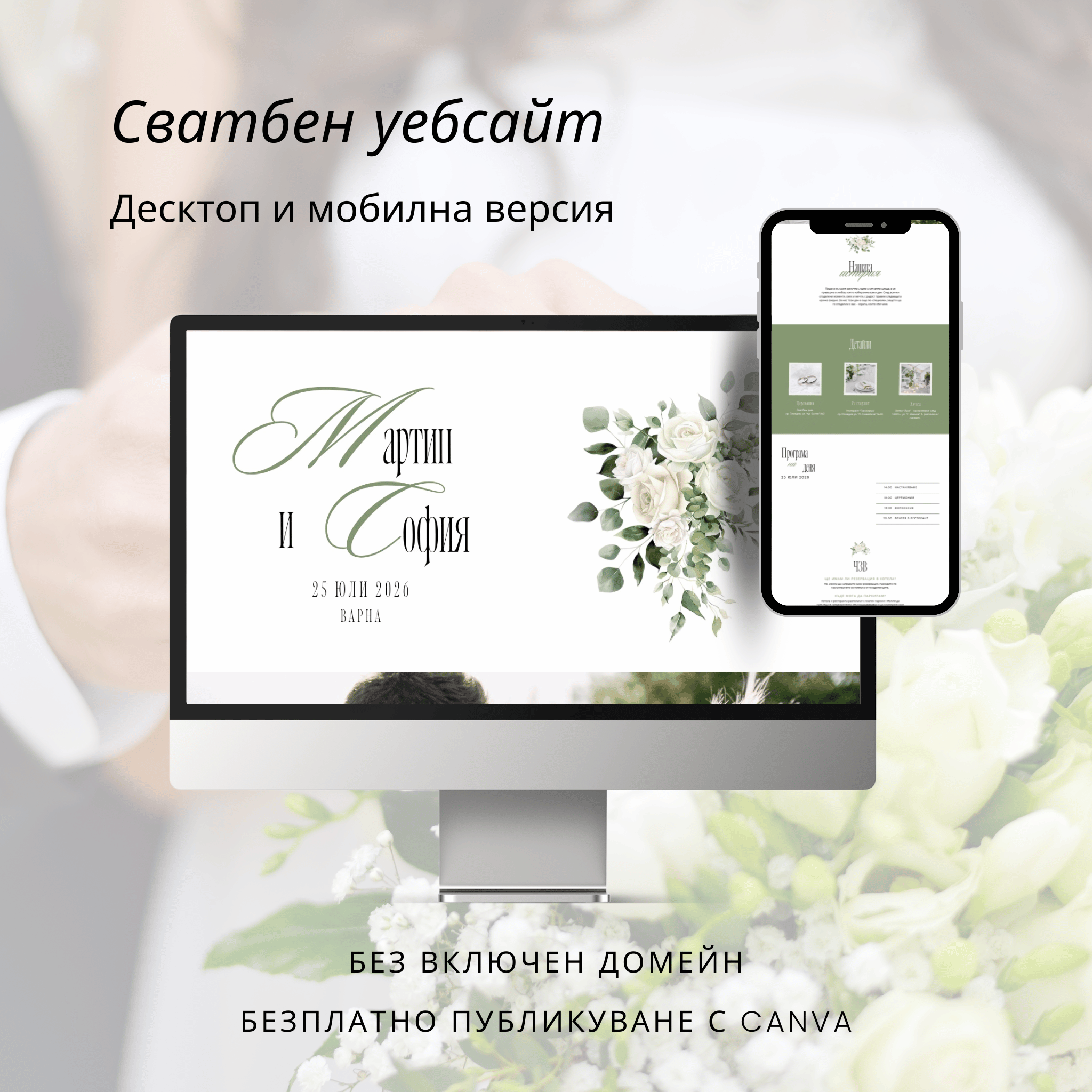 Сватбен уебсайт "Бяла поезия"