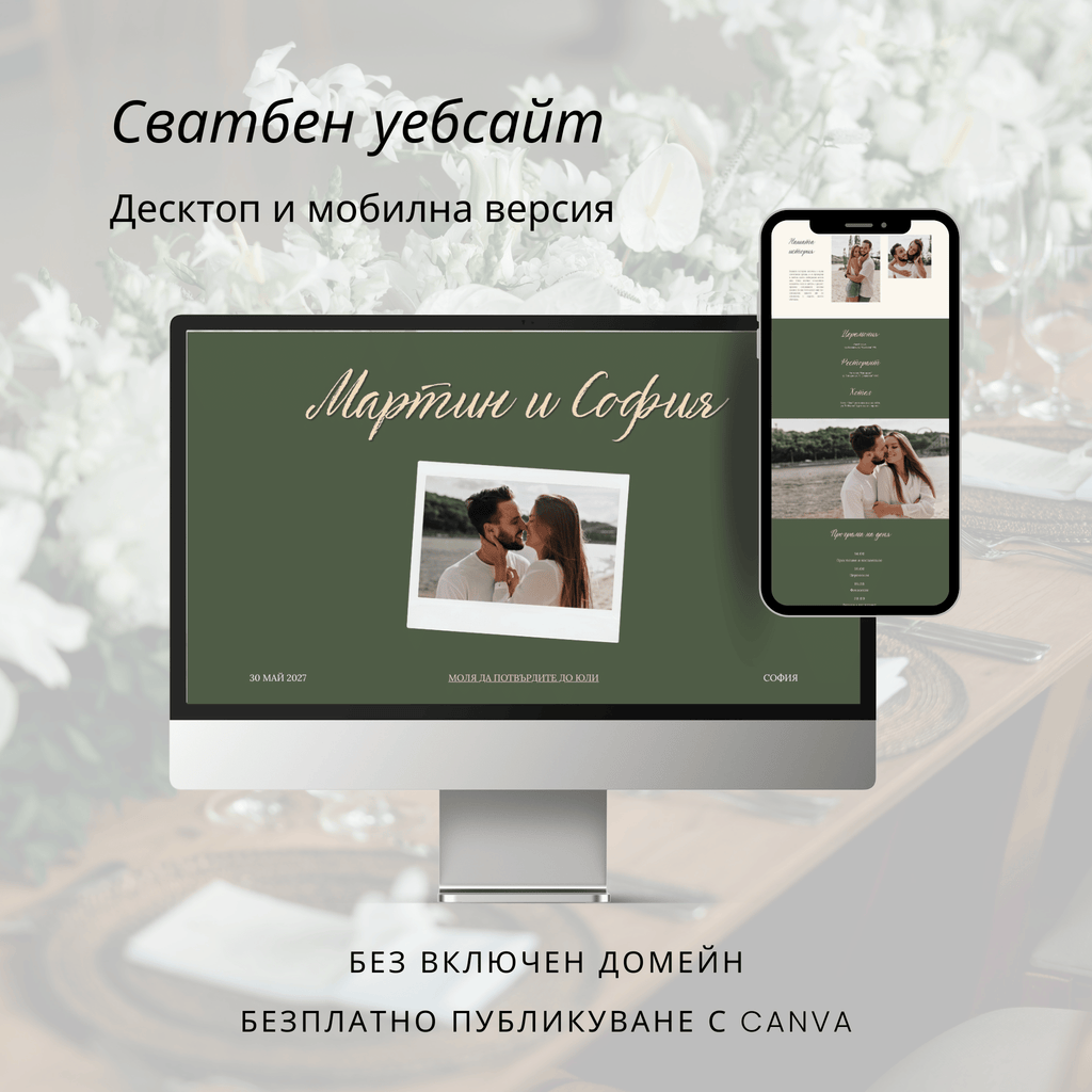 Сватбен уебсайт "Тосканска приказка"