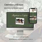Сватбен уебсайт "Тосканска приказка"