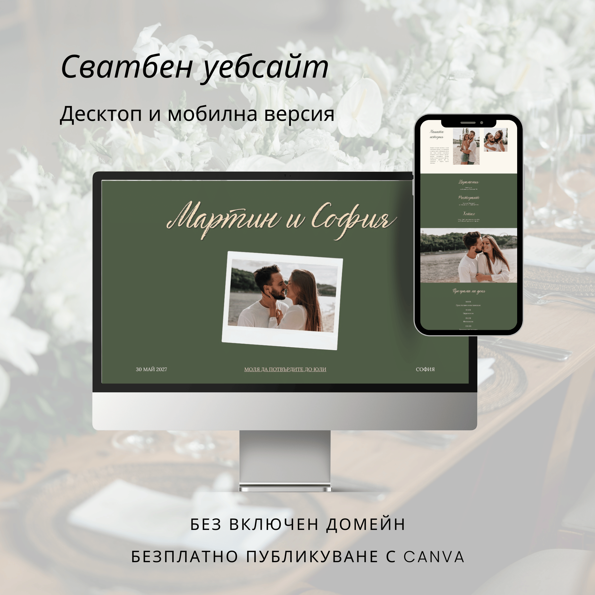 Сватбен уебсайт "Тосканска приказка"