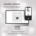 Сватбен уебсайт "Запази датата"