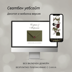 Сватбен уебсайт "Тосканска романтика"