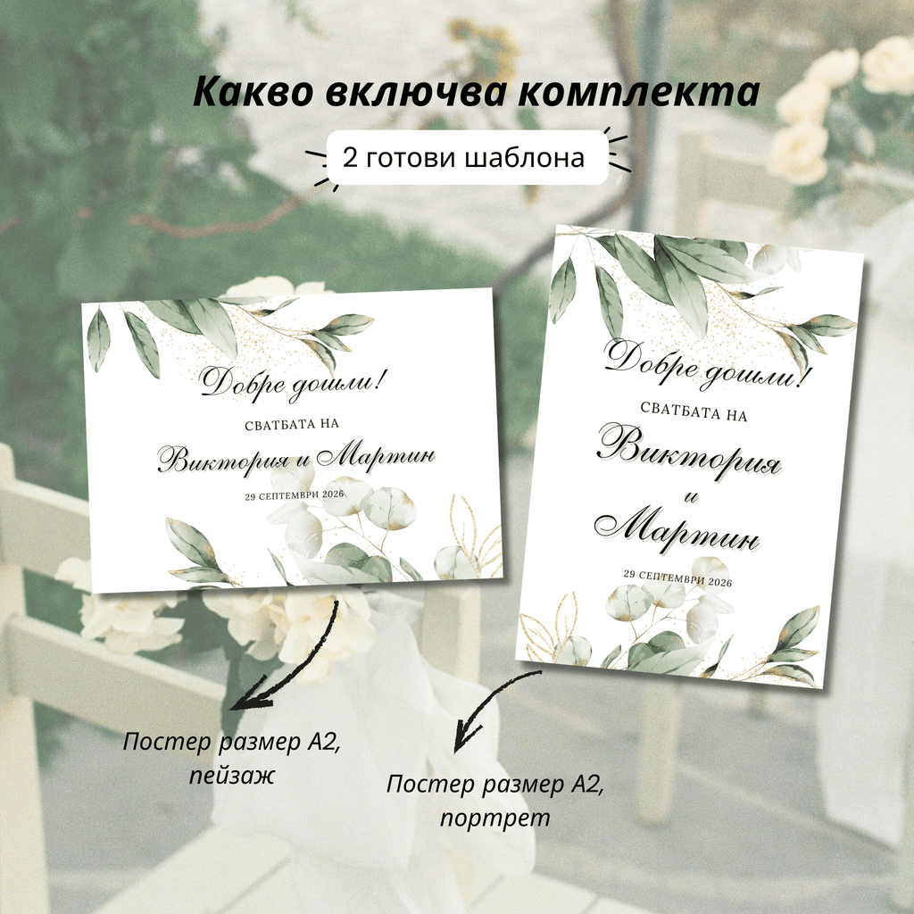 Постер "Зелена симфония"