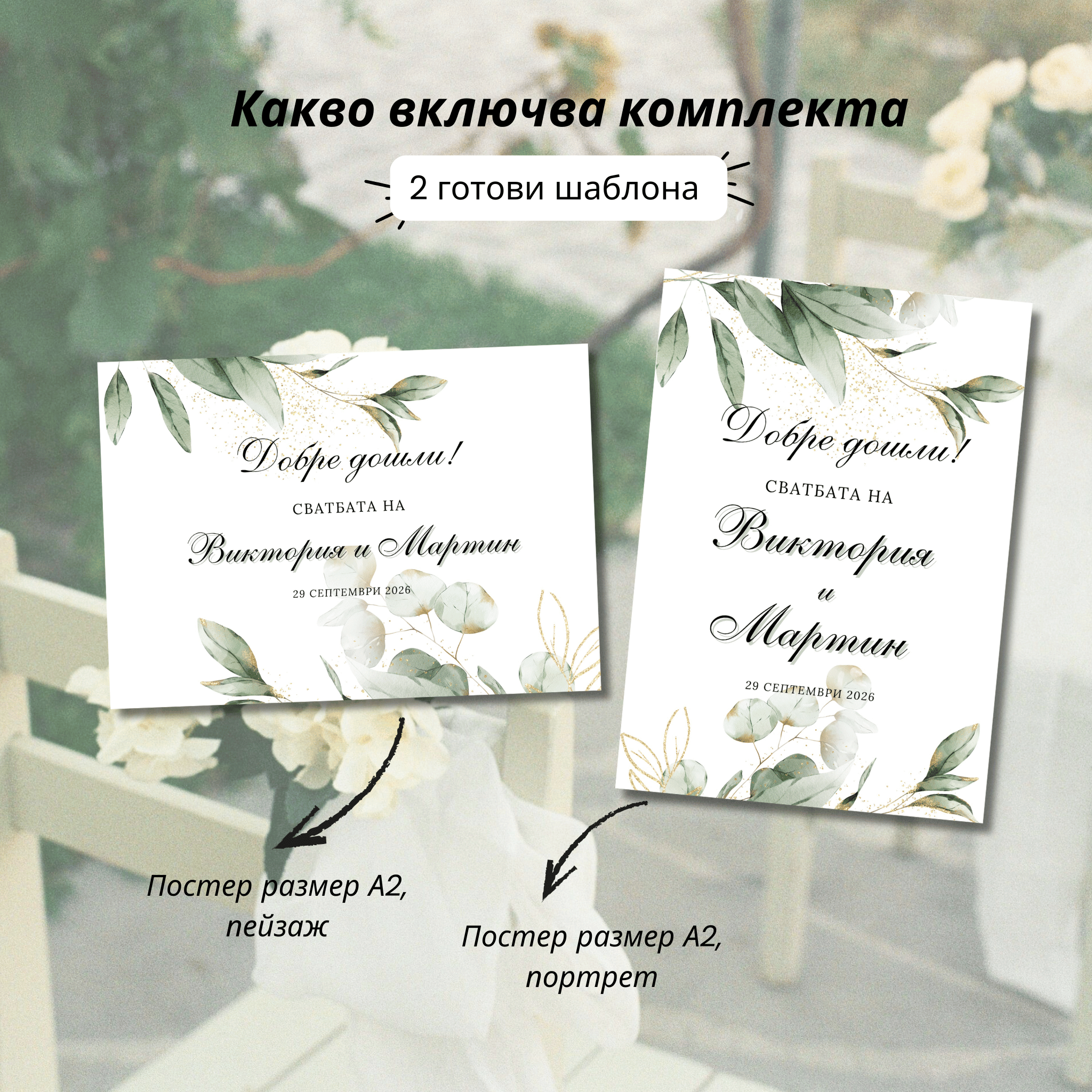 Постер "Зелена симфония"