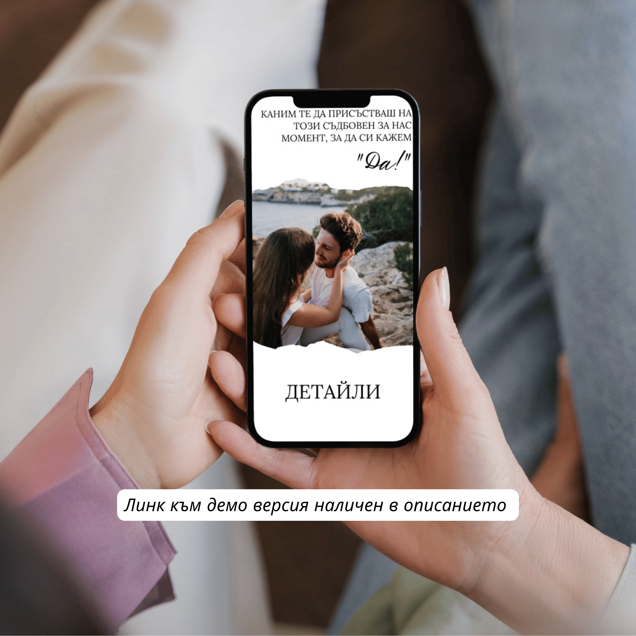 Дигитална покана с линкове "История без време"