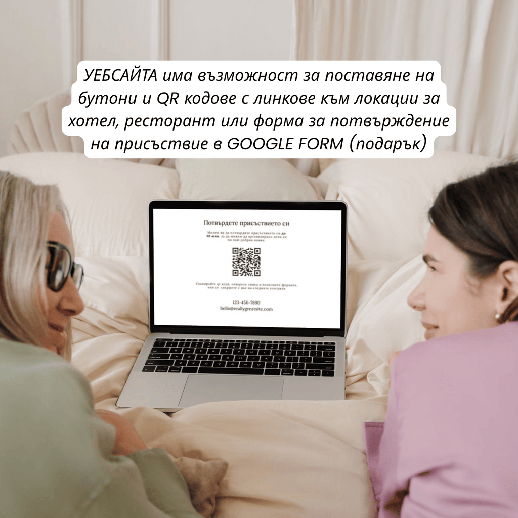 Комплект сватбен уебсайт и дигитална покана "Зелена симфония"