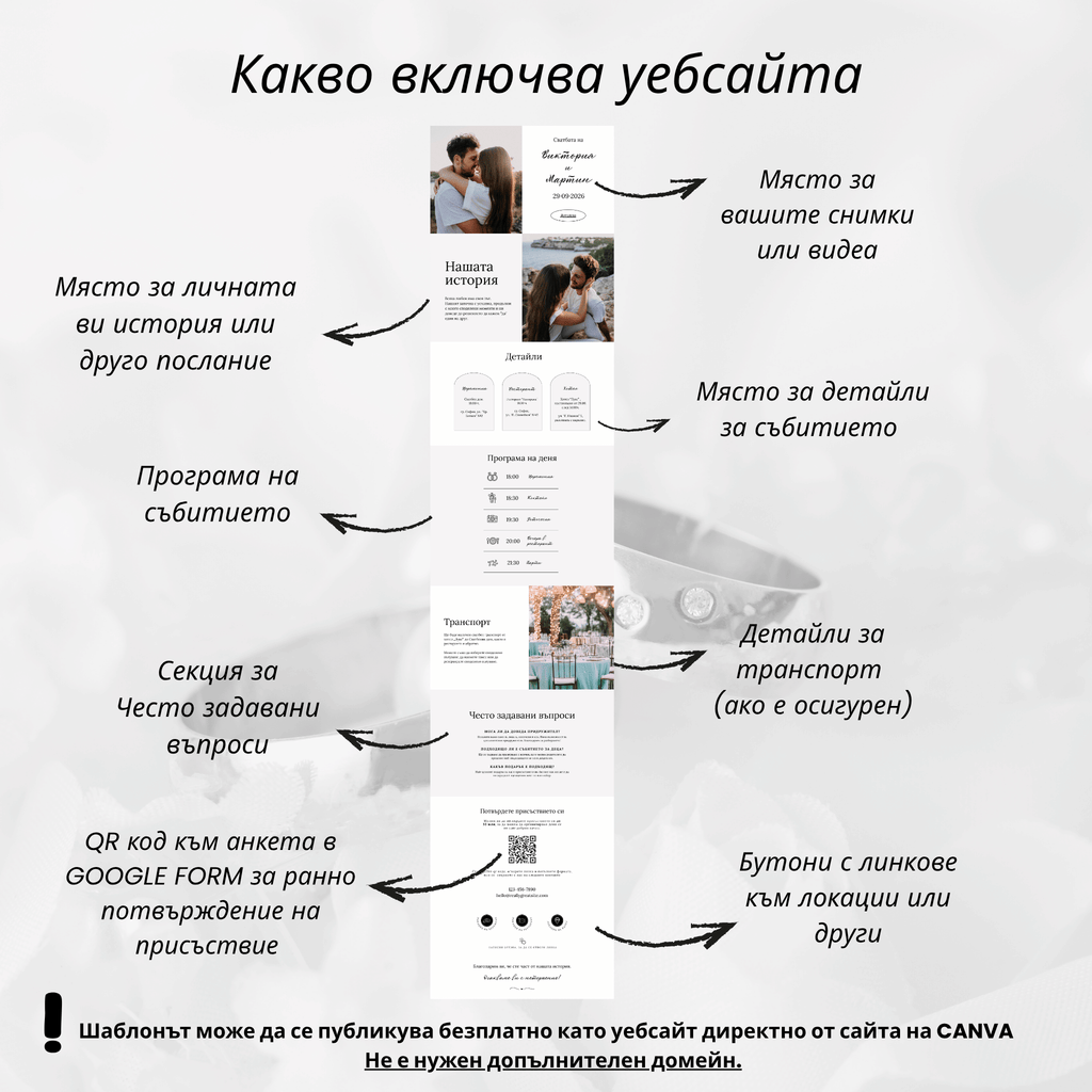 Комплект сватбен уебсайт и дигитална покана "История без време"