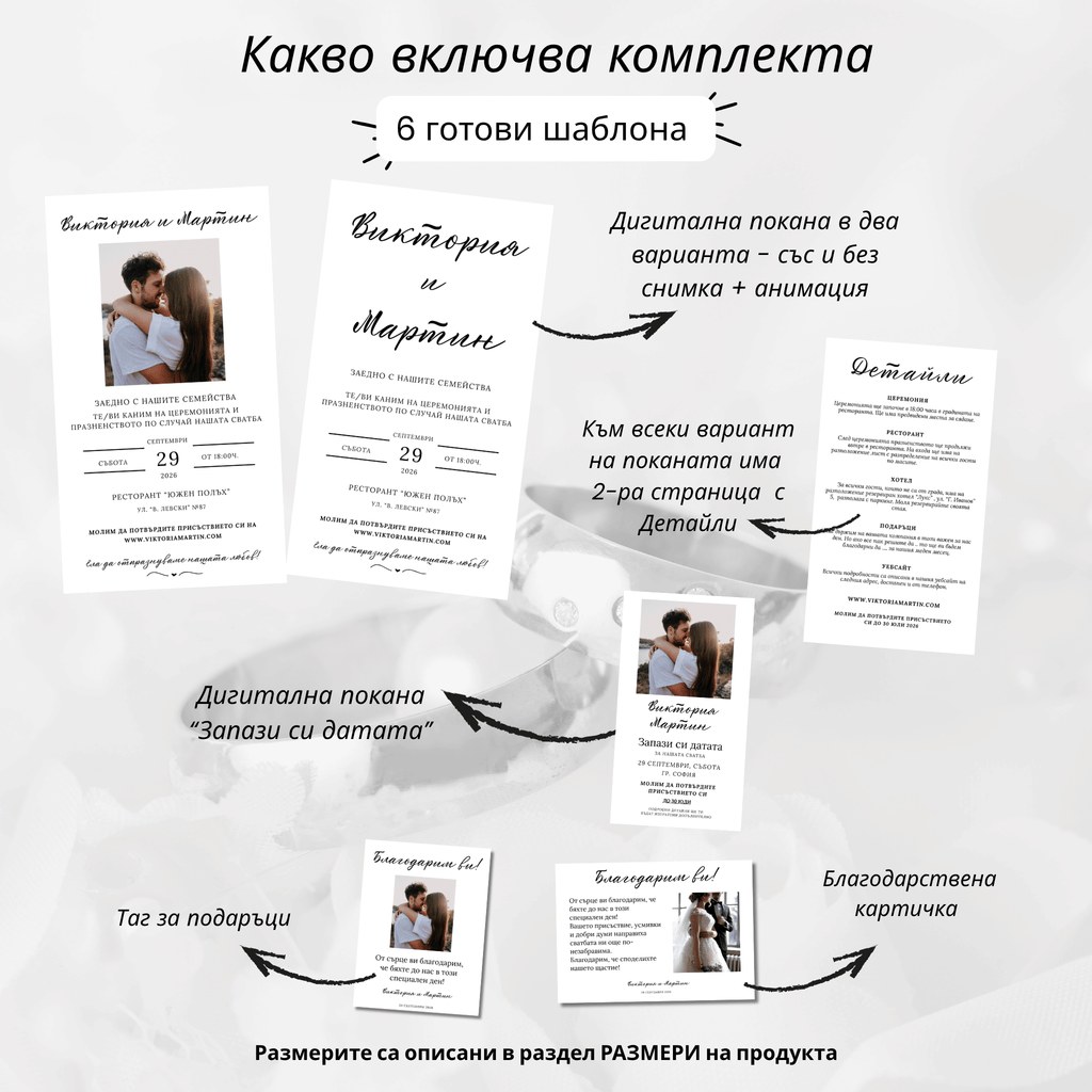 Дигитална покана "История без време"