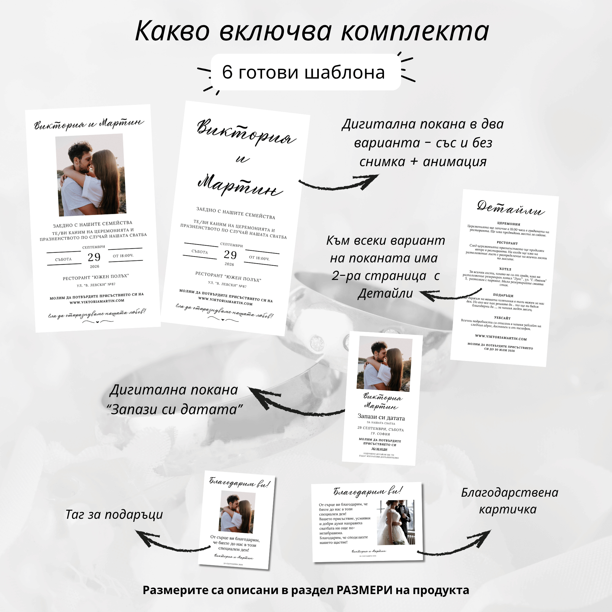 Дигитална покана "История без време"