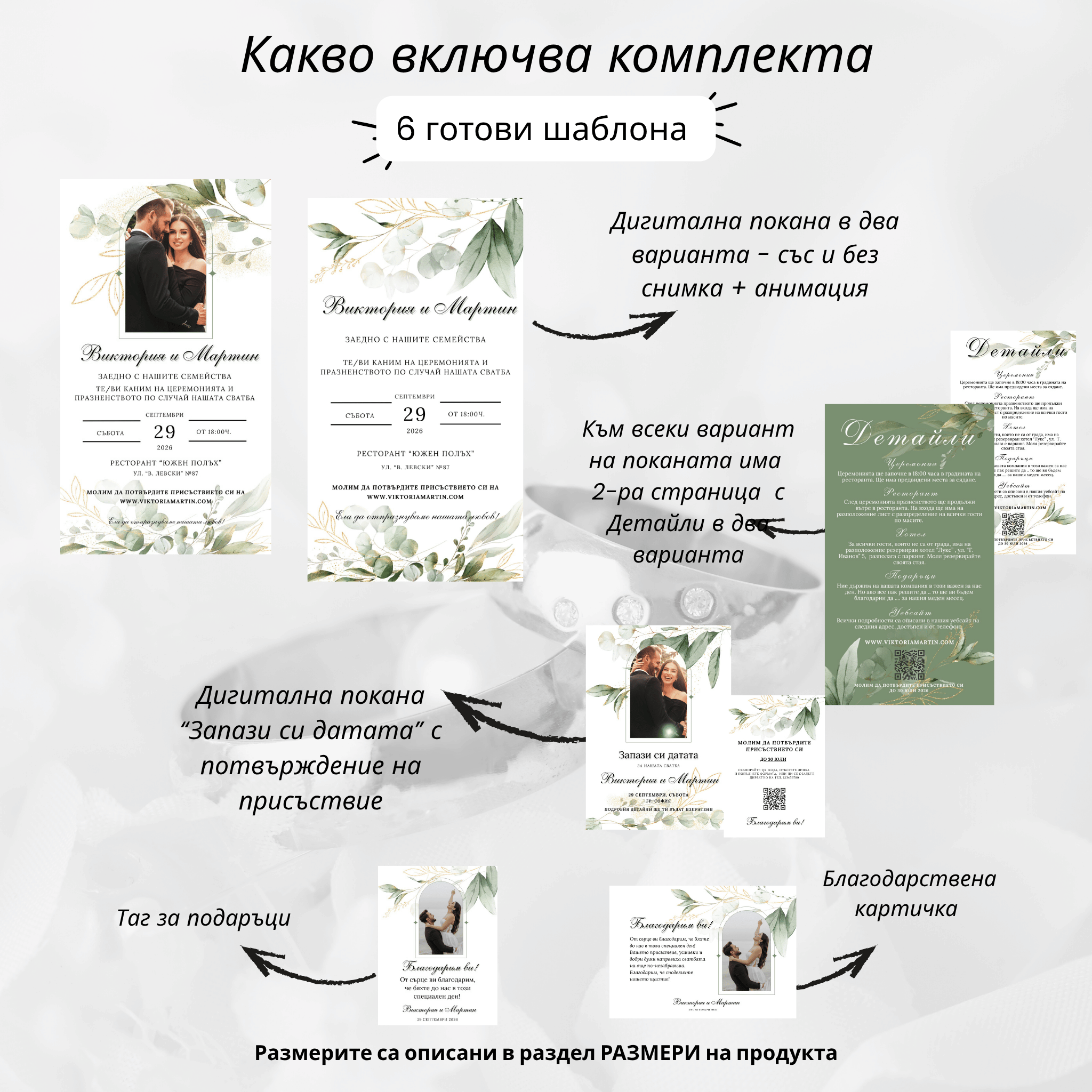 Дигитална покана "Зелена симфония"