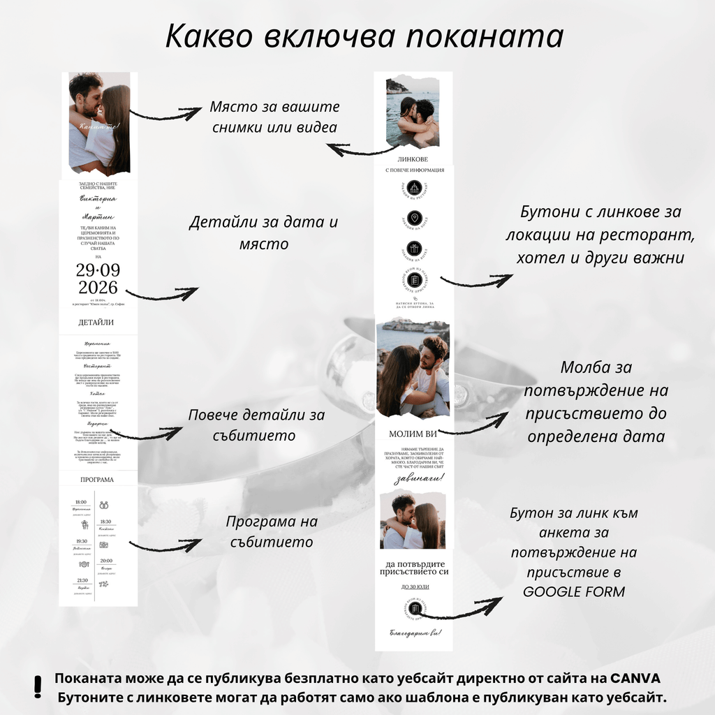 Дигитална покана с линкове "История без време"