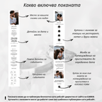 Дигитална покана с линкове "История без време"