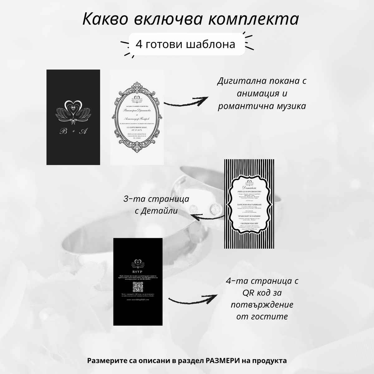 Дигитална покана "Танц на вечността"