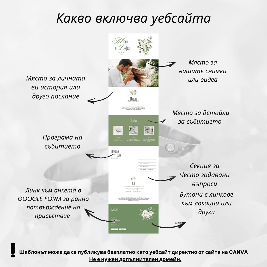 Сватбен уебсайт "Бяла поезия"