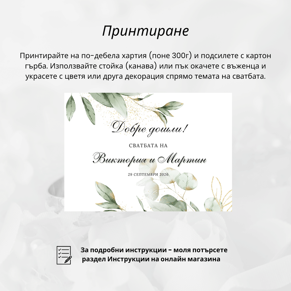 Постер "Зелена симфония"