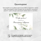 Постер "Зелена симфония"