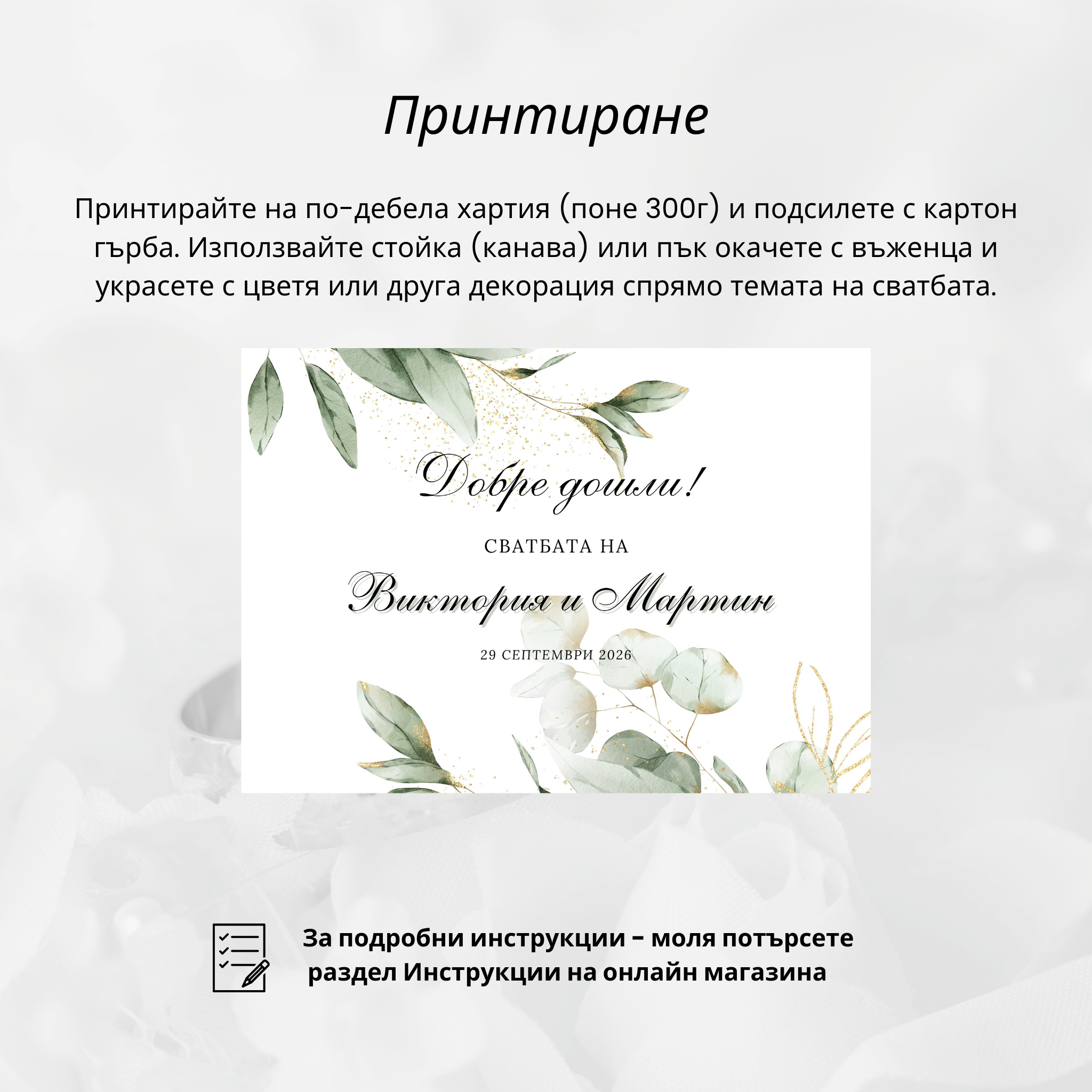 Постер "Зелена симфония"
