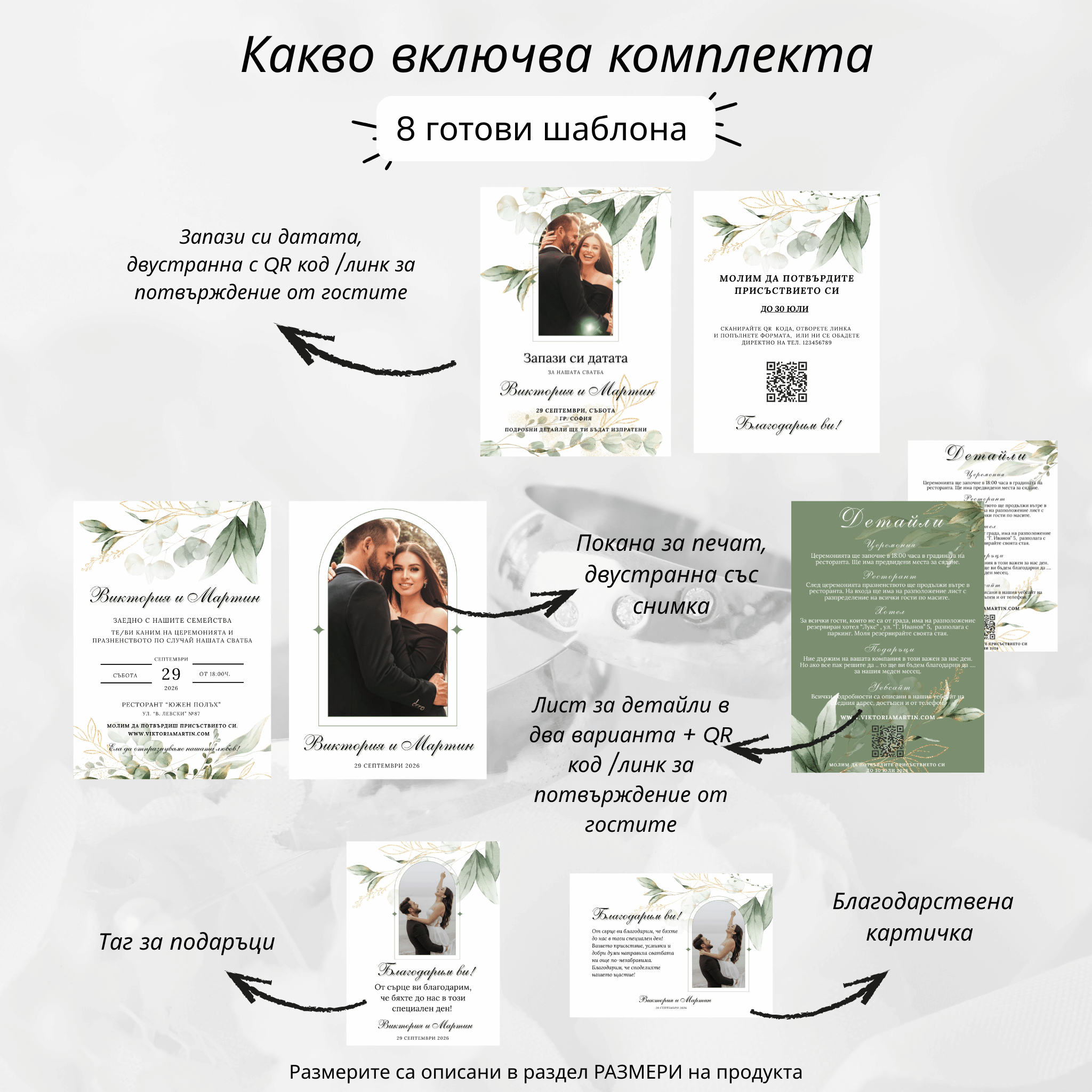 Покана за печат "Зелена симфония"