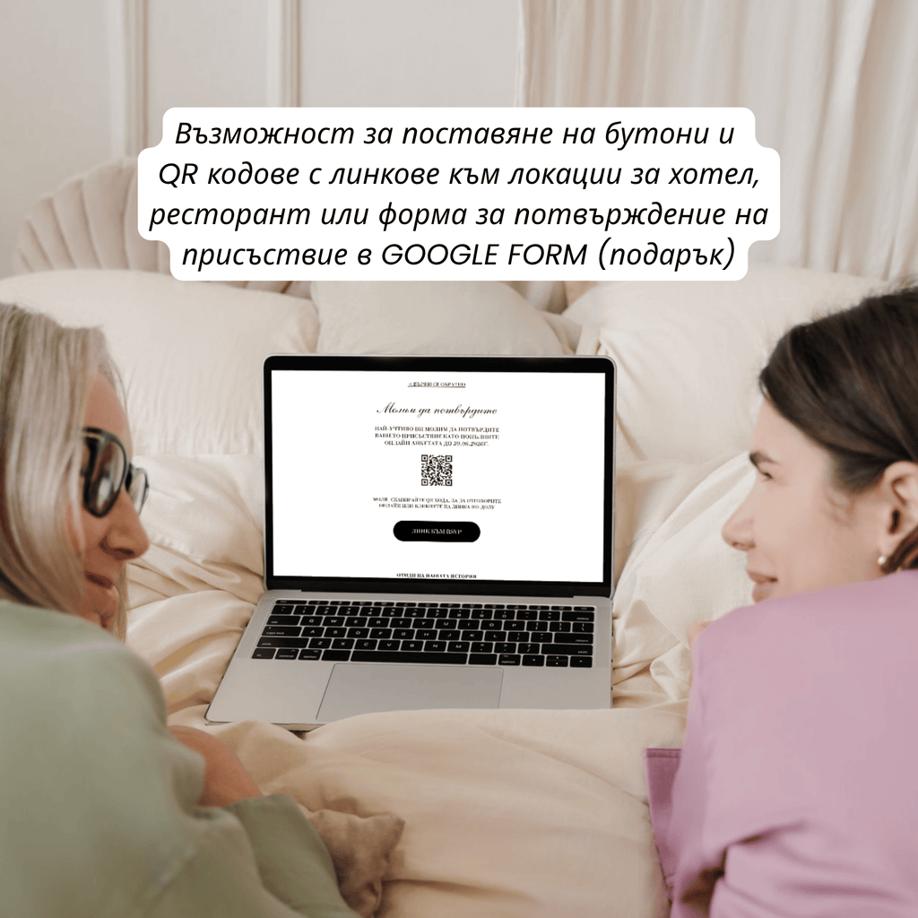 Дигитална покана с линкове "Танц на вечността"