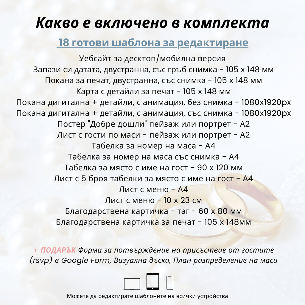 Сватбен комплект "История без време"