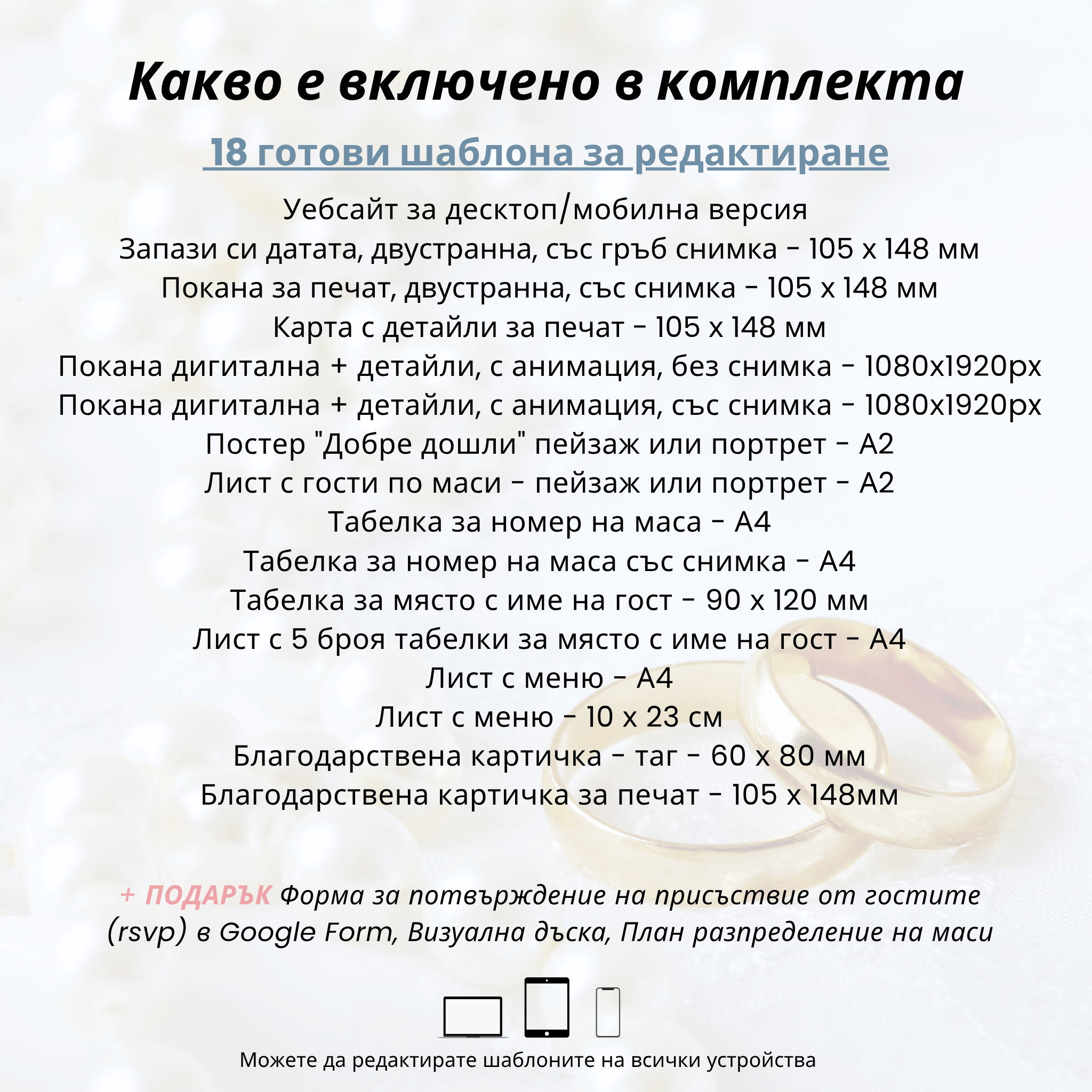 Сватбен комплект "История без време"