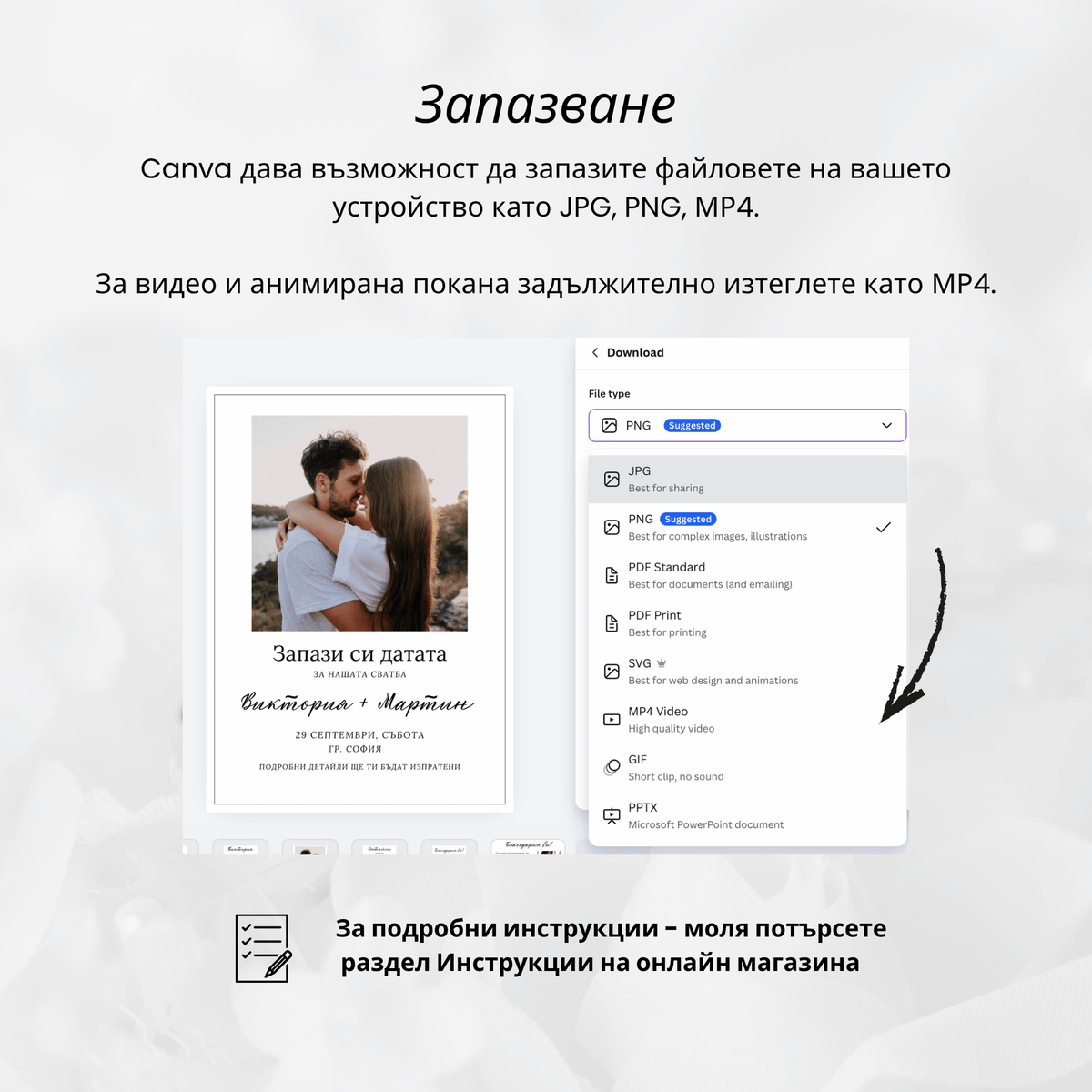 Дигитална покана "Танц на вечността"