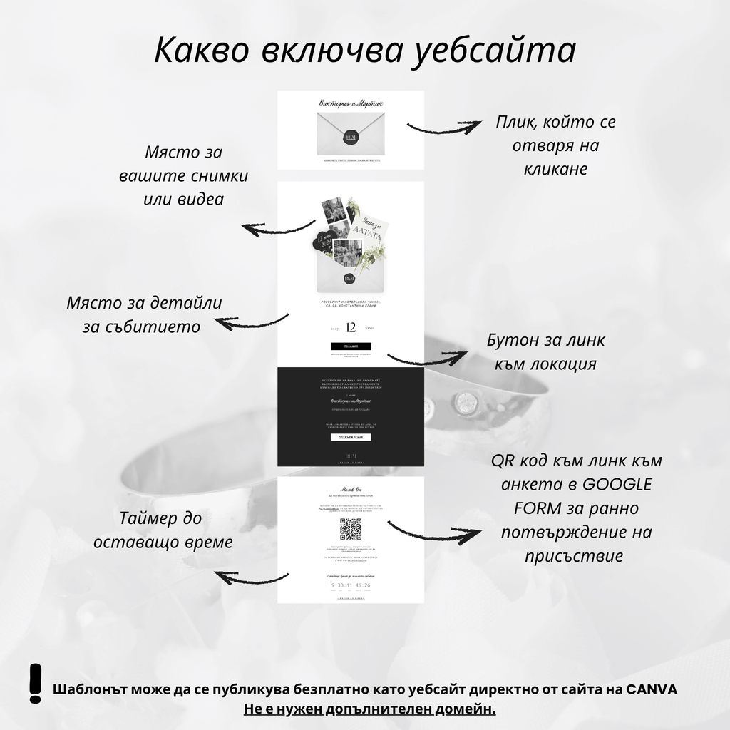 Сватбен уебсайт "Запази датата"
