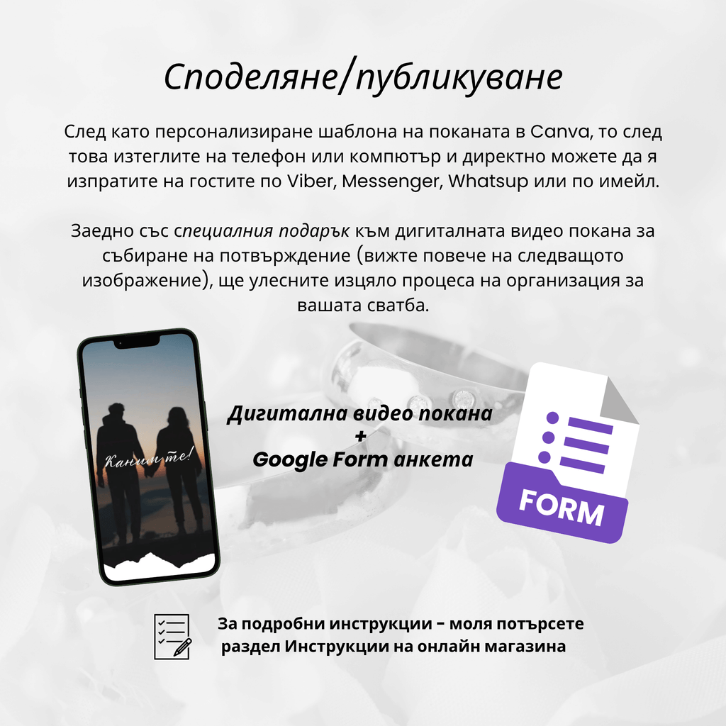 Дигитална покана с линкове "История без време"