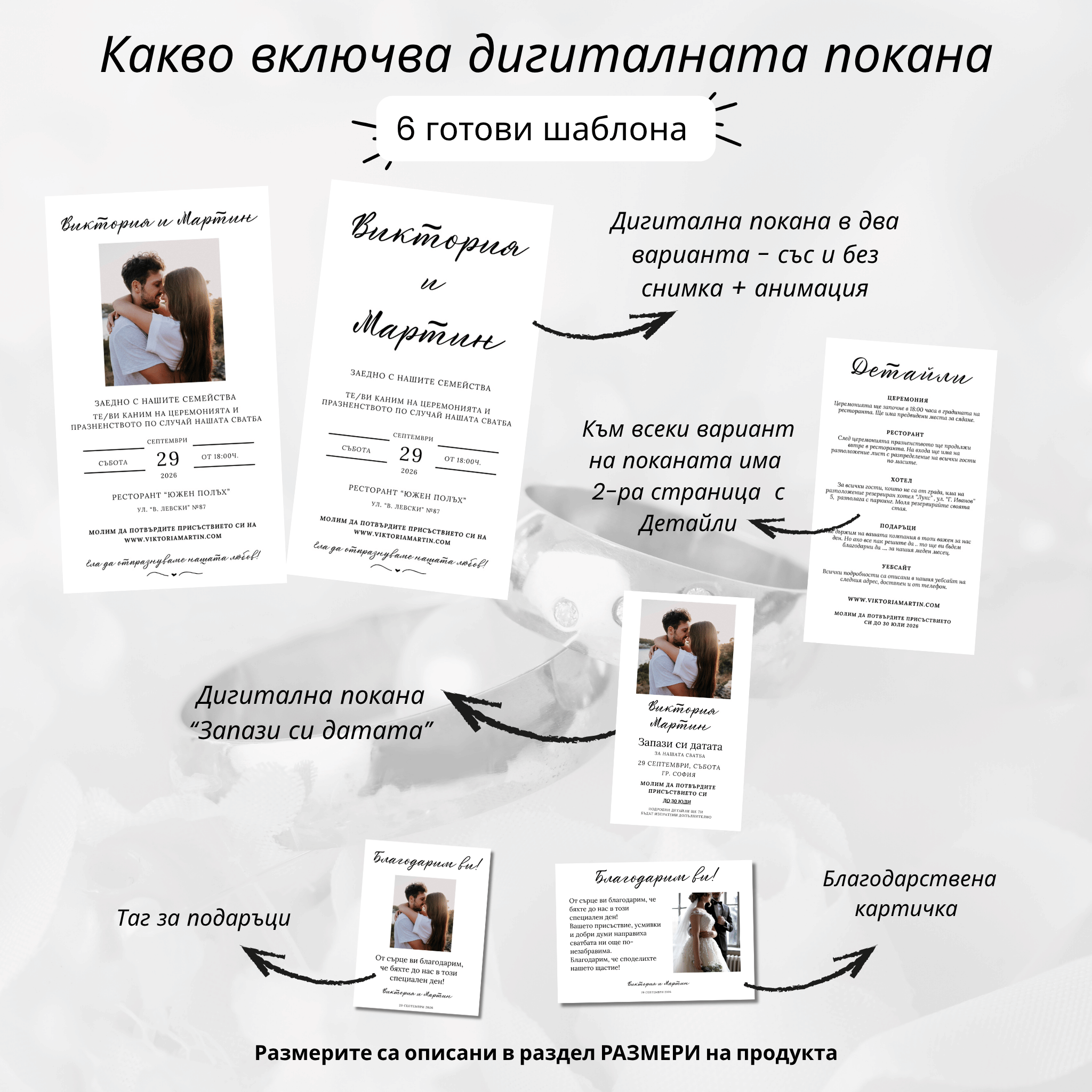 Комплект сватбен уебсайт и дигитална покана "История без време"