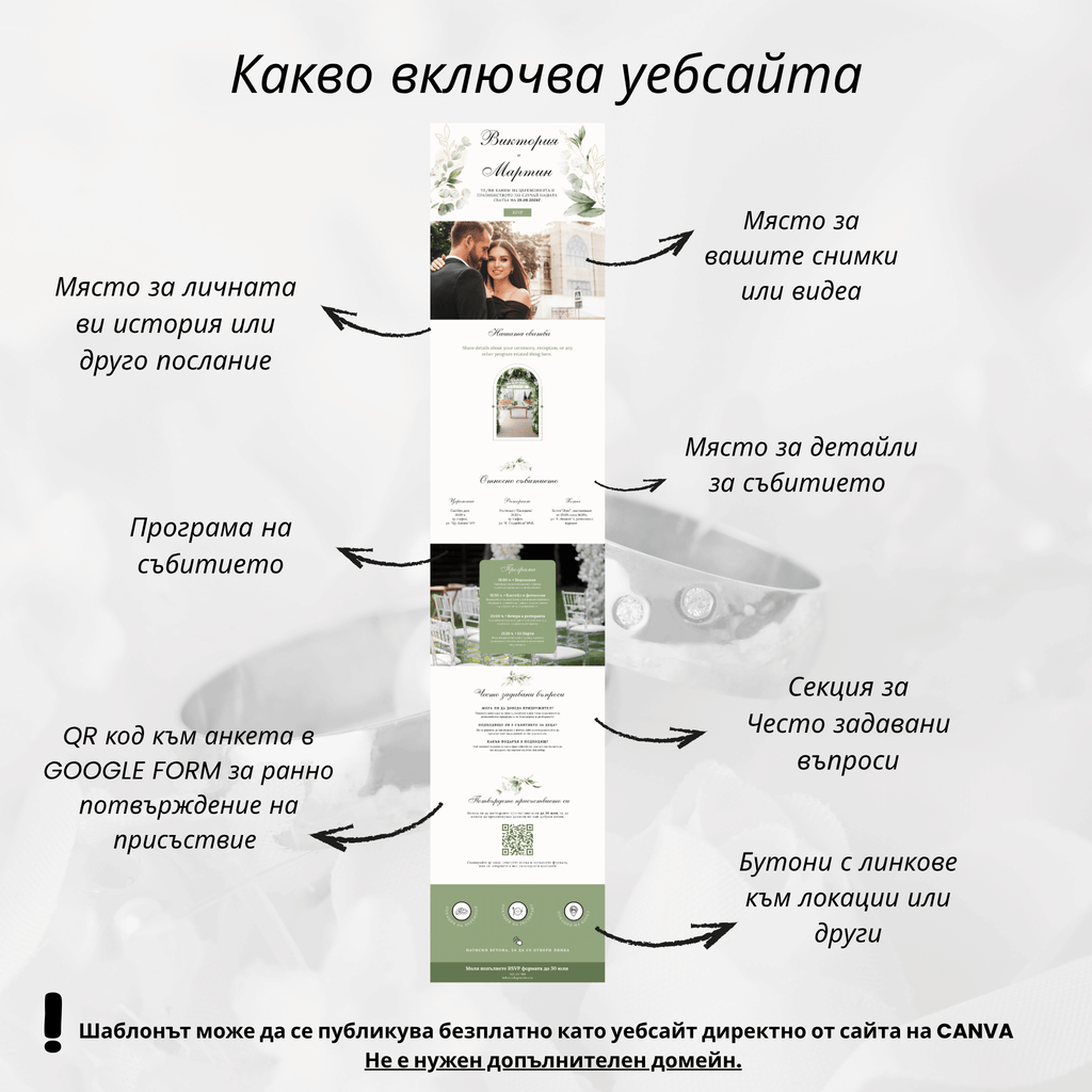 Сватбен уебсайт "Зелена симфония"