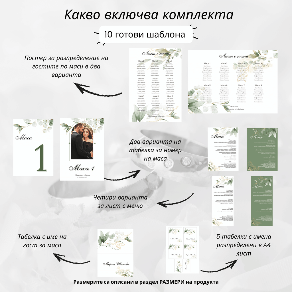 Комплект украса "Зелена симфония"