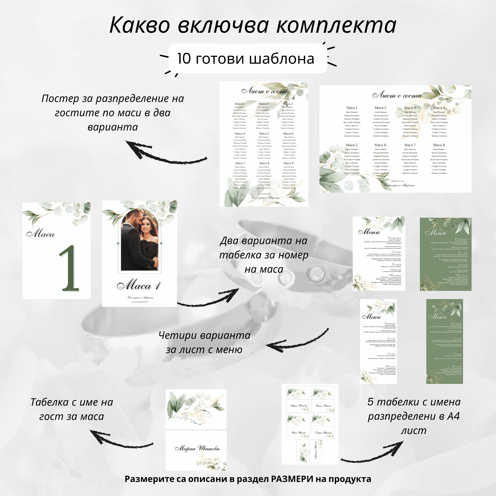Комплект украса "Зелена симфония"