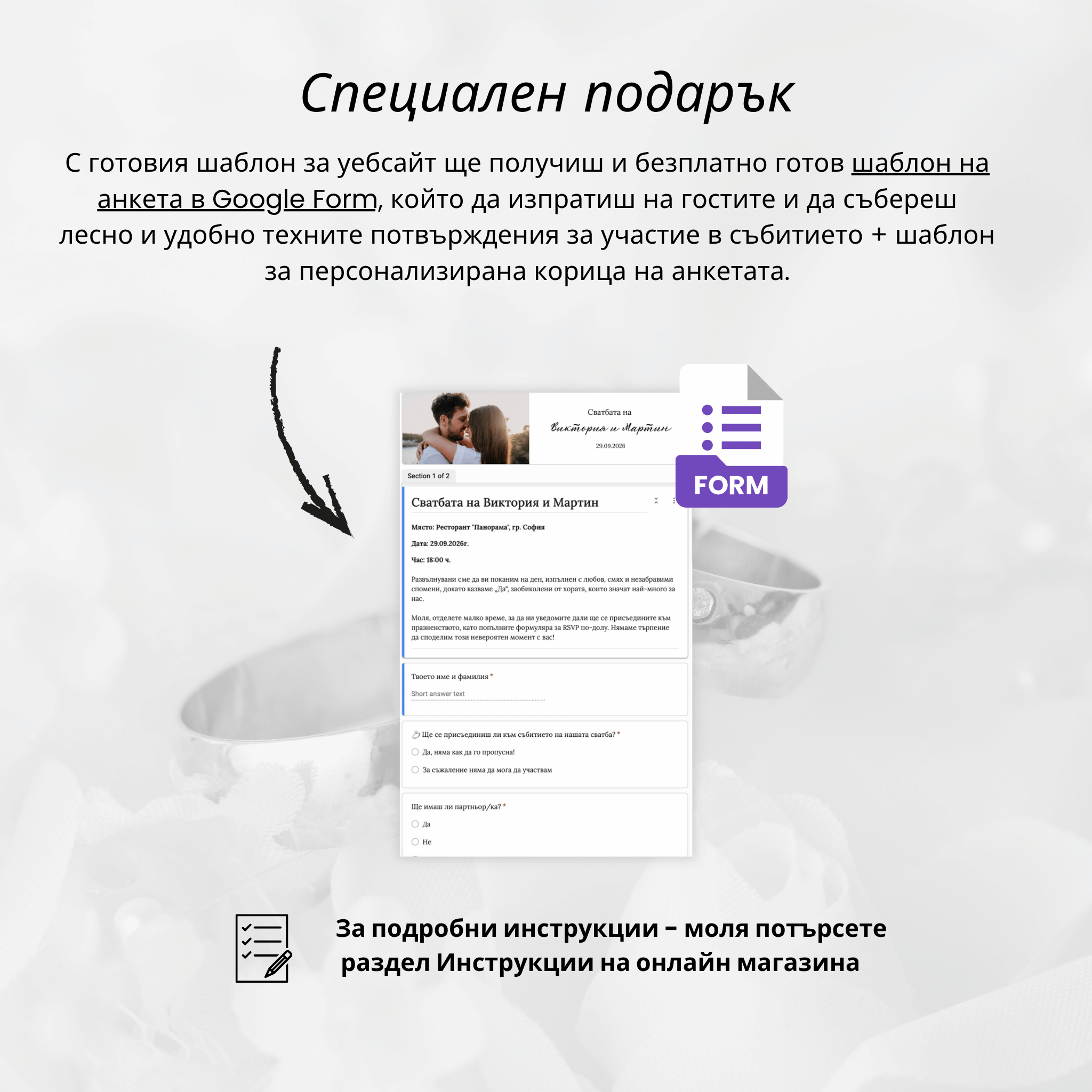 Дигитална покана с линкове "История без време"