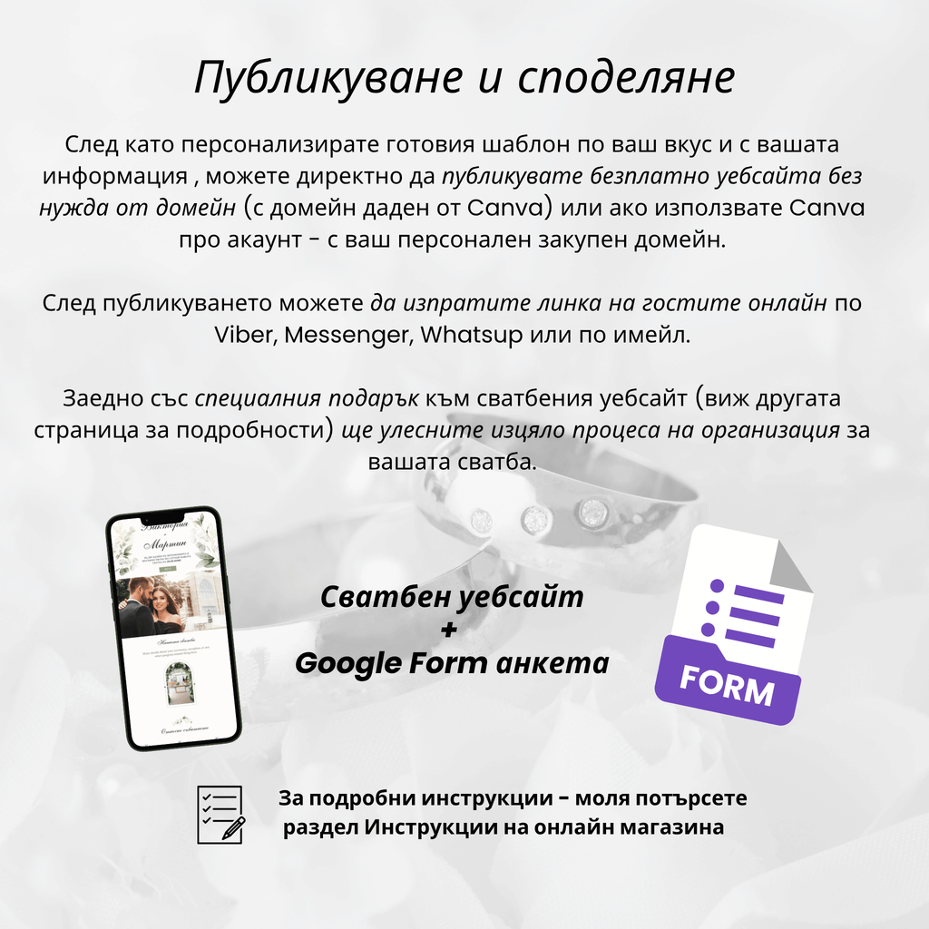 Сватбен уебсайт "Зелена симфония"