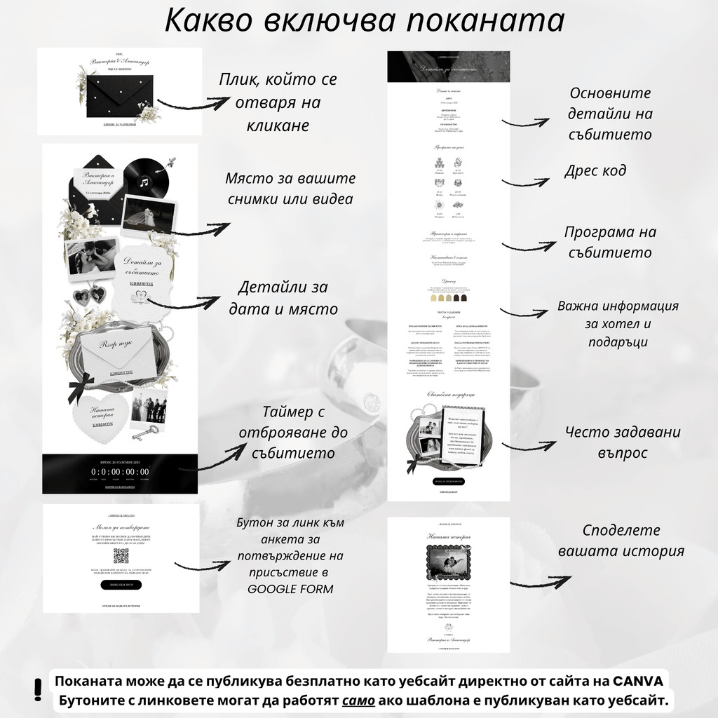 Дигитална покана с линкове "Танц на вечността"