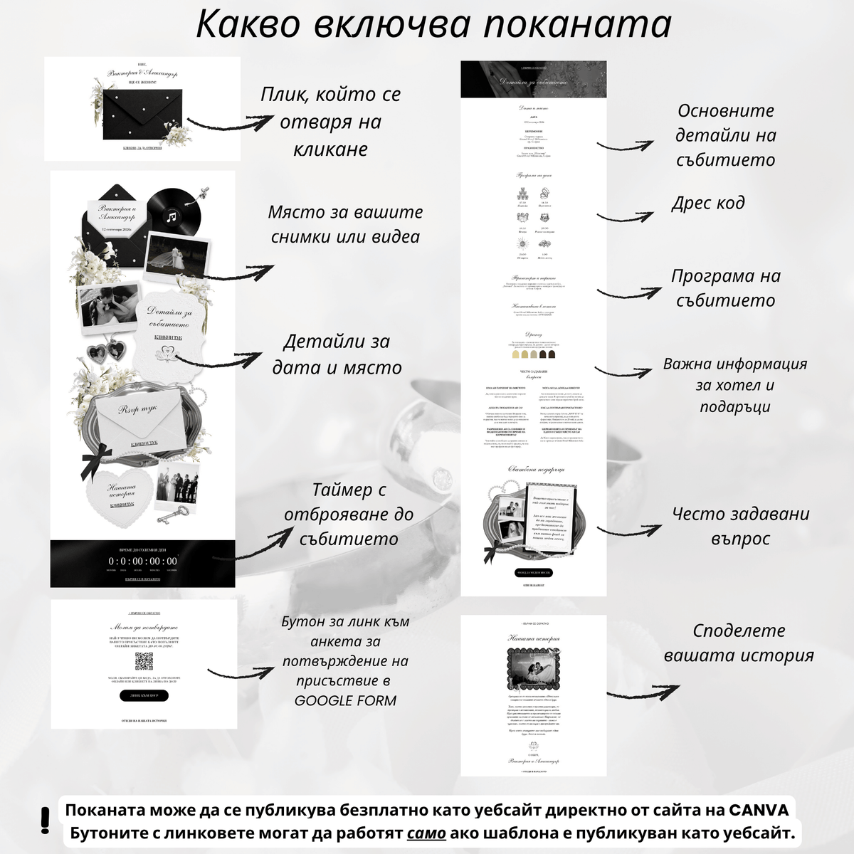 Дигитална покана с линкове "Танц на вечността"