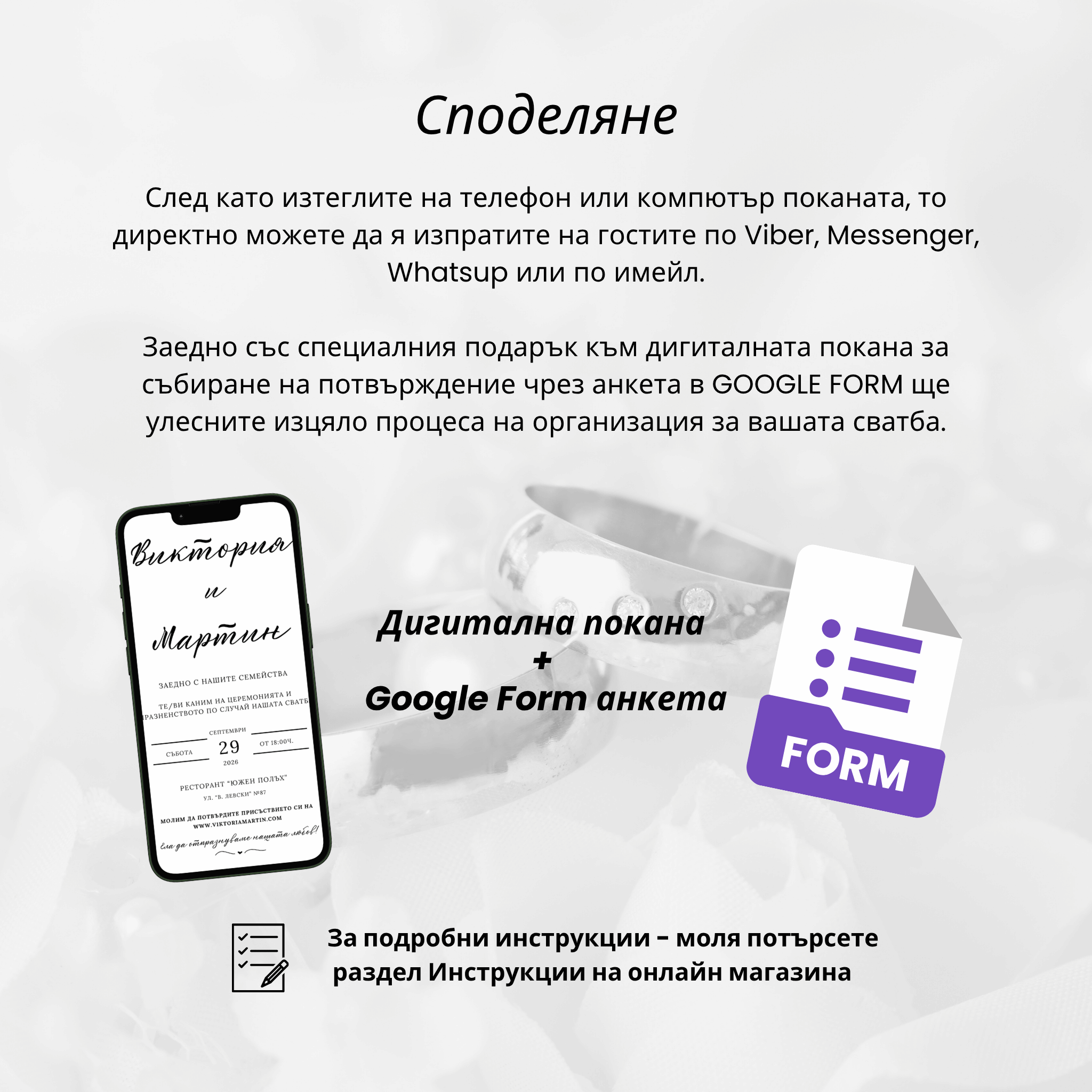 Дигитална покана "История без време"