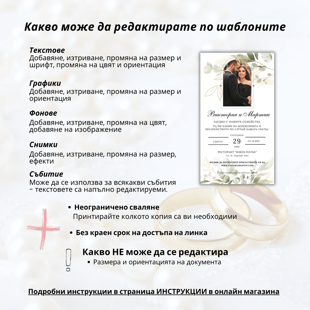 Сватбен комплект "Зелена симфония"