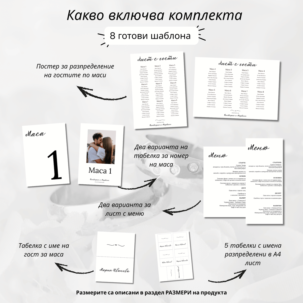 Комплект за украса "История без време"