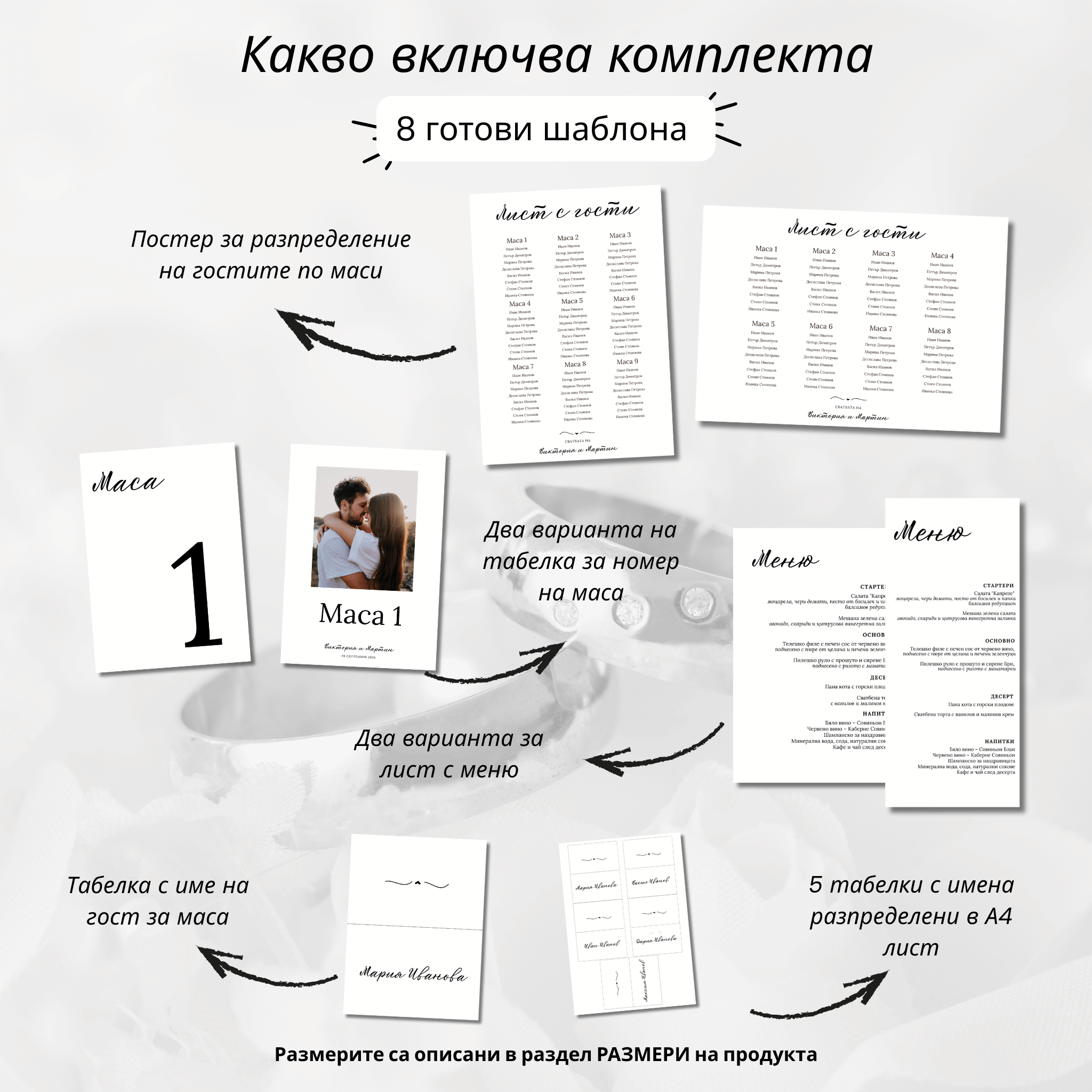 Комплект за украса "История без време"