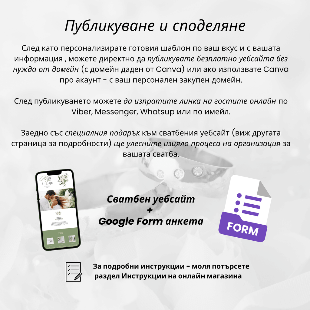 Сватбен уебсайт "Бяла поезия"