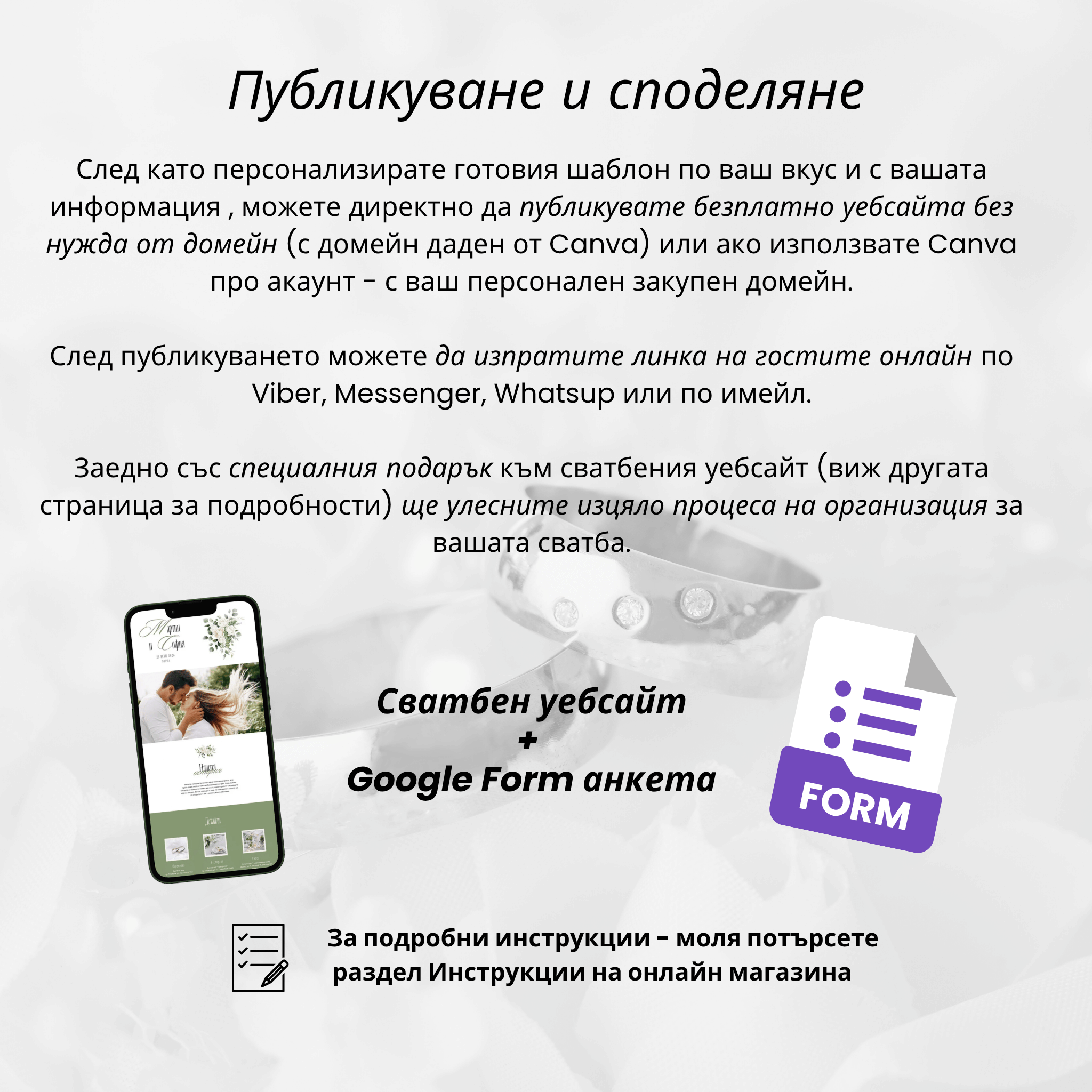 Сватбен уебсайт "Бяла поезия"