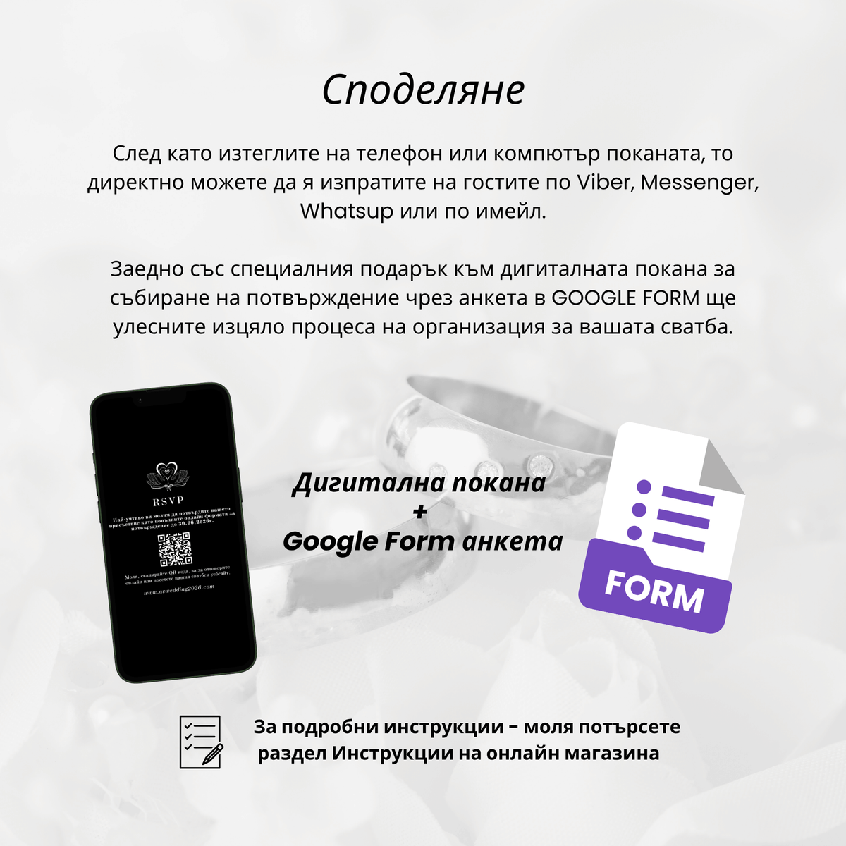 Дигитална покана "Танц на вечността"