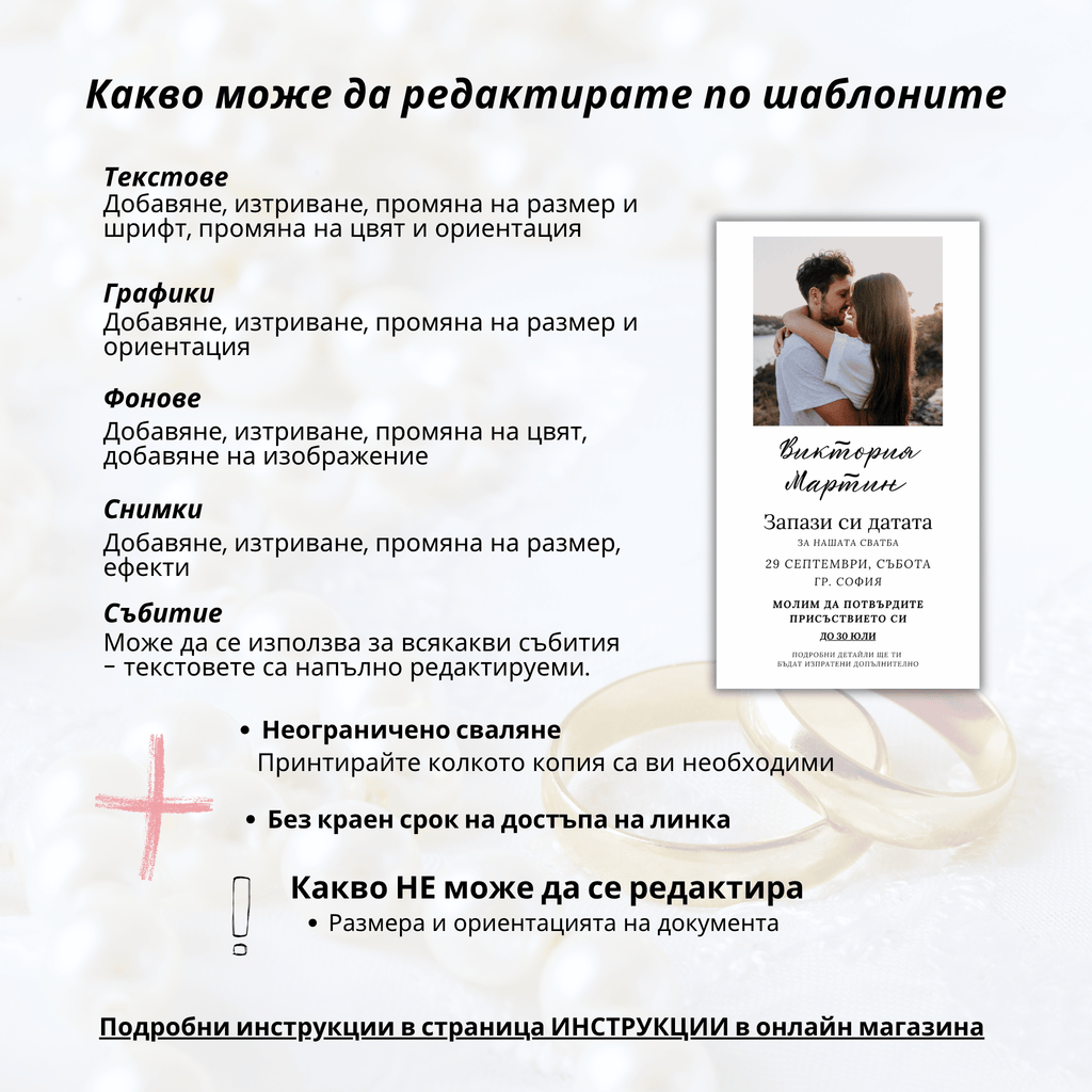 Сватбен комплект "История без време"