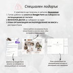Сватбен комплект "Зелена симфония"